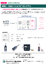 Rental騒音計振動レベル計IoT化