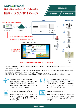 集落・地区防災向けデジタルサイネージ