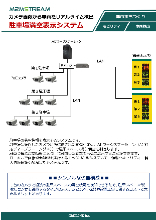 駐車誘導