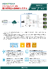 電力使用量自動検針