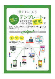 サイネージ配信システム
