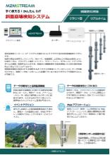 斜面崩壊（地滑り）検知システム