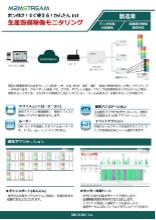 設備稼働監視システム