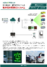 駐車誘導