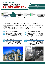 水質監視／流量・温度