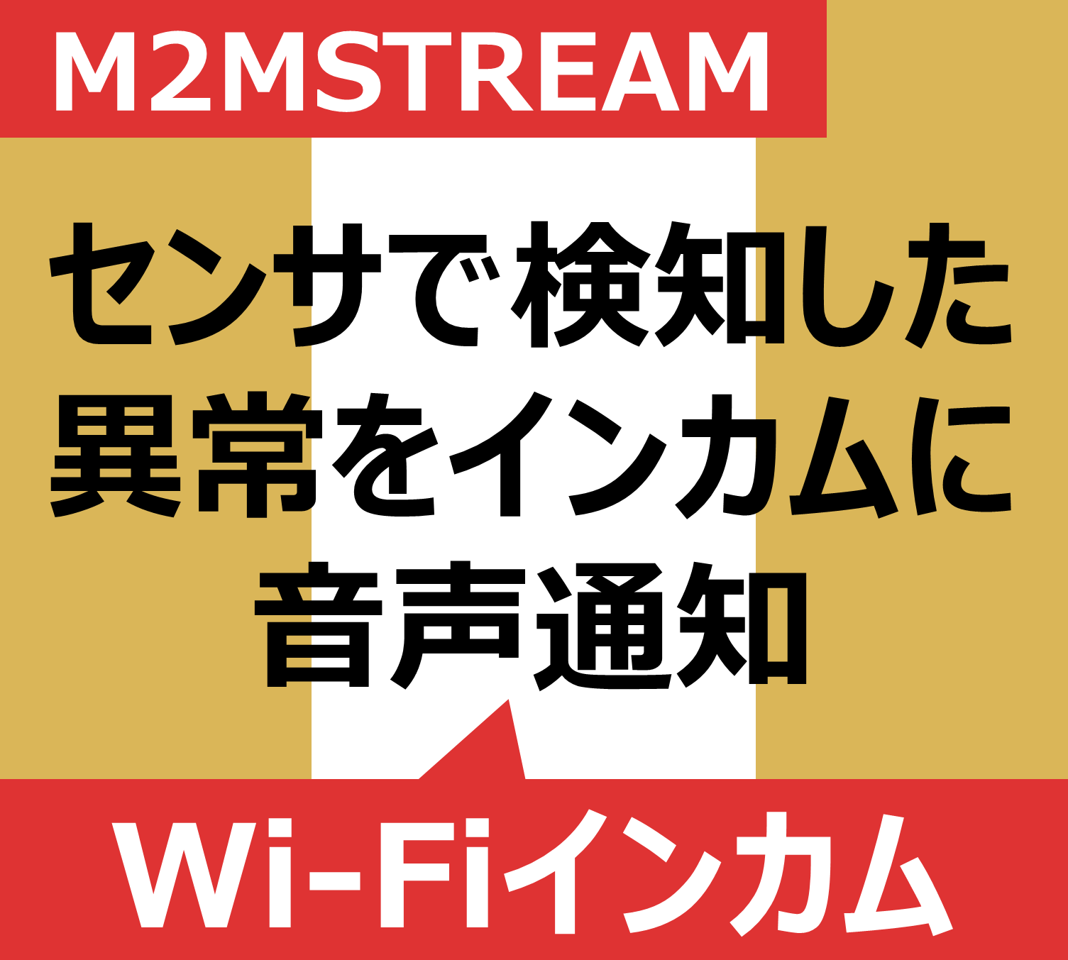 WiFiインカムシステムイメージ
